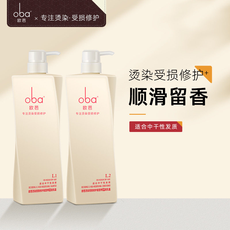 Oba Oba Perm Dyeing Fragrance Shampoo Conditioner Oba Shampoo Shampoo Ladies L1/L2