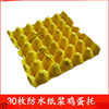 Egg Tray Manufacturer Direct Sales 30 Pieces of Pulp Tray Packaging Box Paper Tray Transportation Egg Duck Egg Tray New Express Delivery