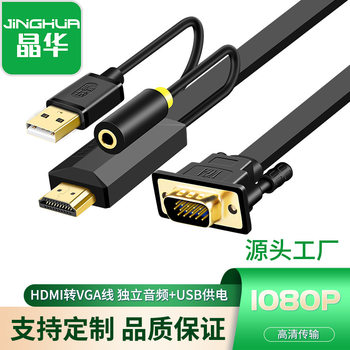 Jinghua HDMI to Vga Tv Box Computer Notebook Monitor Cable Engineering Wiring High-Definition Cable