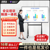 Интерактивная обучающая конференция Mutual vision inch training touch all-in-one machine