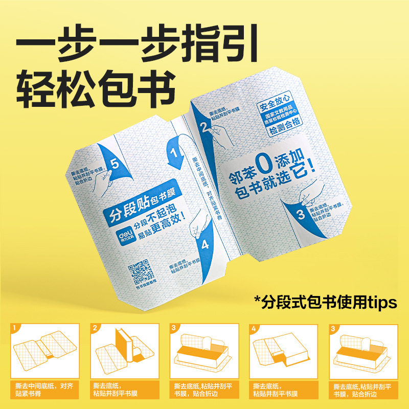 Deli Segmented Book Cover, Book Film, Book Cover Protective Cover, Self-Adhesive Book Cover, Waterproof and Anti-Dirty 25K/16K/A4