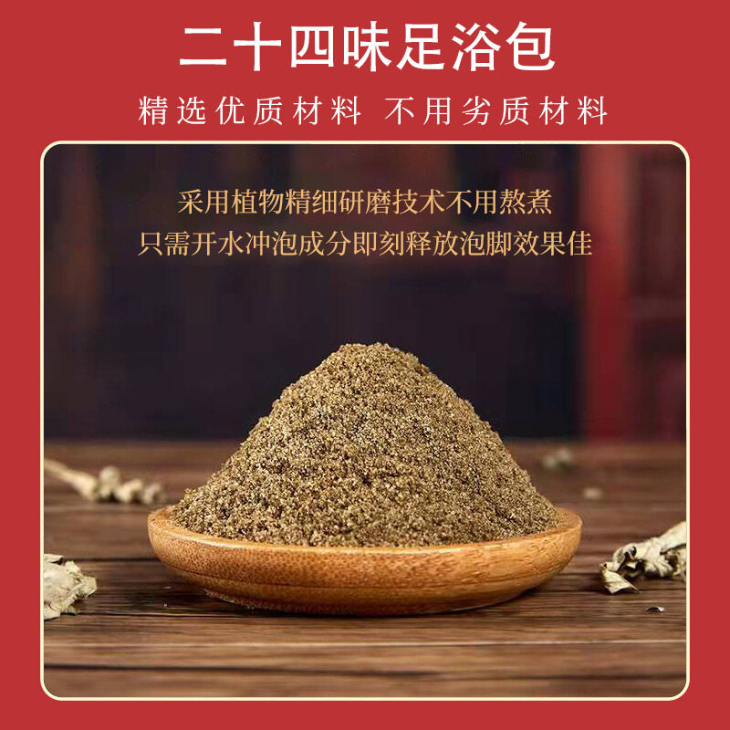 二十四味足浴包泡脚包24味去湿气泡脚包花椒红花泡脚足浴粉,淘宝优惠券,粉丝福利购,淘宝优惠卷