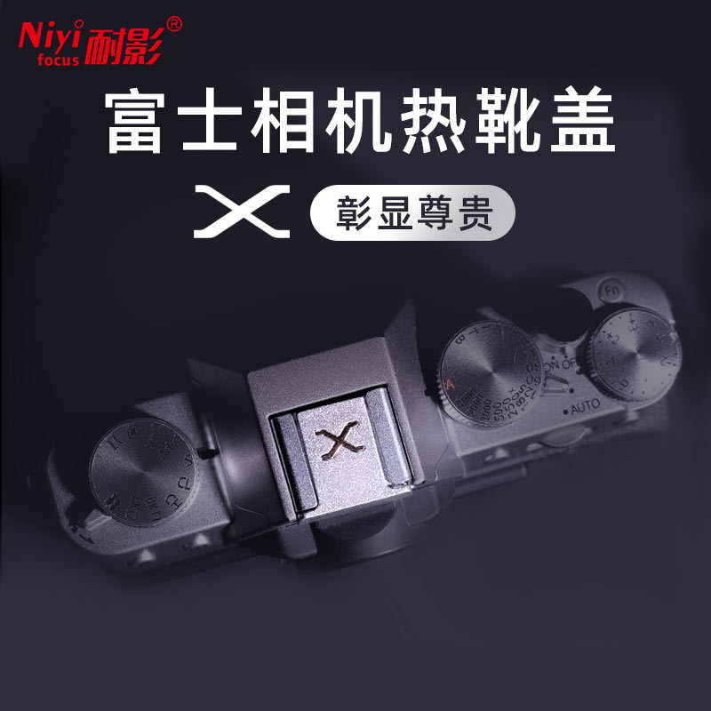 背包客热靴盖金属适用富士微相机XS10 XT30 XT20 XT4 XA7保护盖