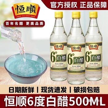 Zhenjiang Hengshun 6-Degree White Vinegar 500ml Small Bottle Brewed Cooking Vinegar for Stir-Frying, Cold Dishes, Washing Face, Removing Limescale, Soaking Feet, and Trying New Flavors
