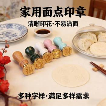 2025 New Model Household Fortune Character Dumpling Stamp [Fortune, Wealth, Longevity, Happiness] Special Dumpling Wrapper Mold for Making Dumplings, Universal