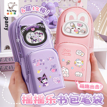 School Bag Pencil Case Primary School Student Cute Stationery Bag Decompression Shaker Large Capacity Girl Stationery Box 2025 New Style