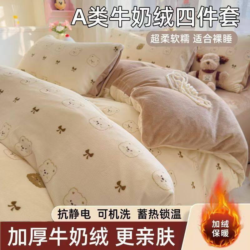 Class a Milk Velvet Bed Four-Piece Set Winter Thickeneded Coral Velvet Double-Sided Fleece-Lined Bed Bed Sheets Quilt Cover Dormitory Three-Piece Set