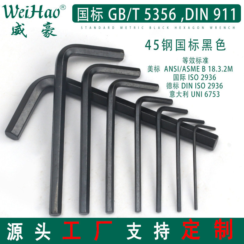 Weihao 7 หัวแบน 6 ประแจหกเหลี่ยมสีดำขายส่งประแจหกเหลี่ยมDIN9...