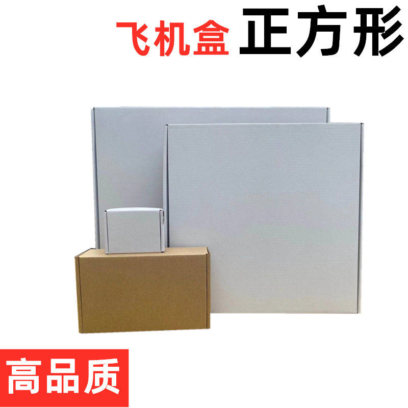 Width 12cm High 50mm Rectangular Airplane Box Square Express Packaging Box Small Kraft Paper Foldableing Packaging Box