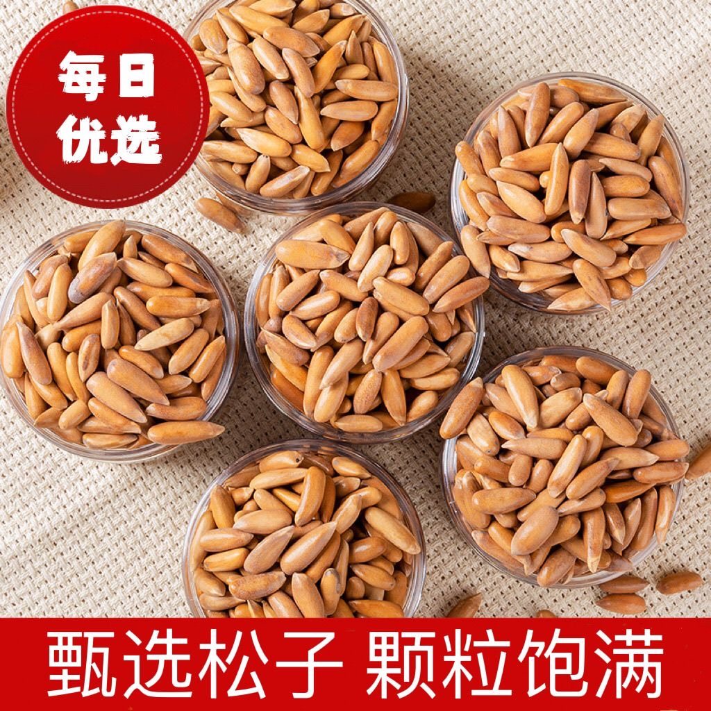 Brazilian Hand-Peeled Pine Nuts, New Canned Melon Seeds, Nuts, Fried Snacks, Holiday Original Flavor