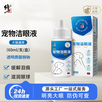 Pet Eye Drops for Cats to Remove Tear Stains, Eye Drops for Dogs with Swollen and Inflamed Eyes, Eye Drops for Eye Discharge, Eye Drops