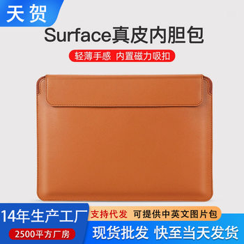 Suitable for Surfacepro8/7/6/5/4 Magnetic Microsoft Tablet Leather Case 13inch Cowhide Computer Bag Notebook