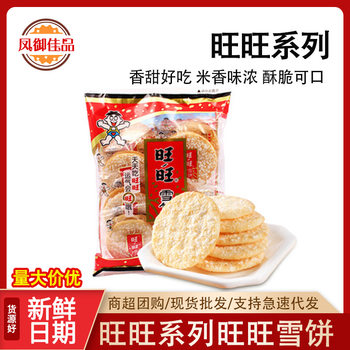 Wangwang snow cake 84g whole box 20 packs of casual puffed rice biscuits snow rice cake office snacks wholesale for children