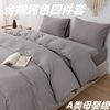 Cotton Four-Piece Set Modern Simple Solid Color Quilt Cover Student Dormitory Single Quilt Cover Pure Cotton Three-Piece Set Nantong Wholesale