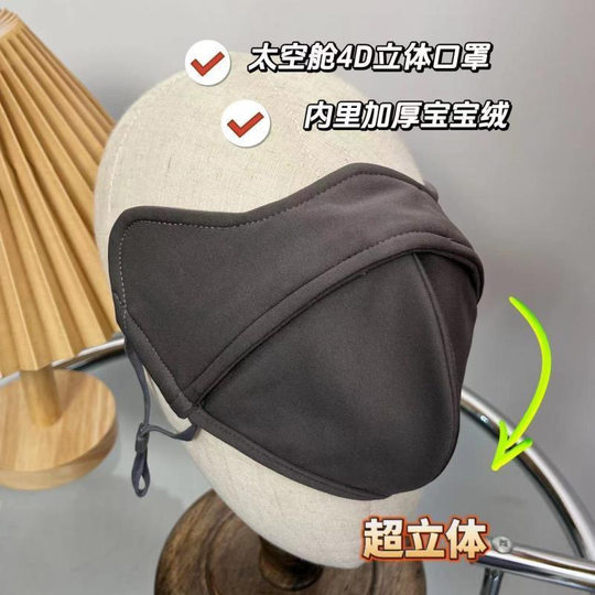 Cold-proof face mask, three-dimensional warm and breathable sun protection winter