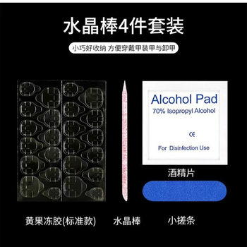 Tool Kit Four-Piece Set of Manicure Wearable Materials, Adhesive Strips, Alcohol Cotton Strips, Crystal Sticks, Jelly Nail Pieces, Glue Manicure