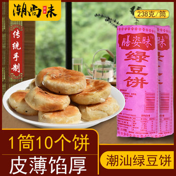 Guangdong Chaozhou Chaoshan specialty authentic Huilai mung bean cake crisp skin mung bean cake snacks Jieyang moon cake Shantou
