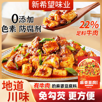 There is a saying that tasty Mapo tofu seasoning packet Sichuan flavor stir-fry spicy pot special sauce beef seasoning