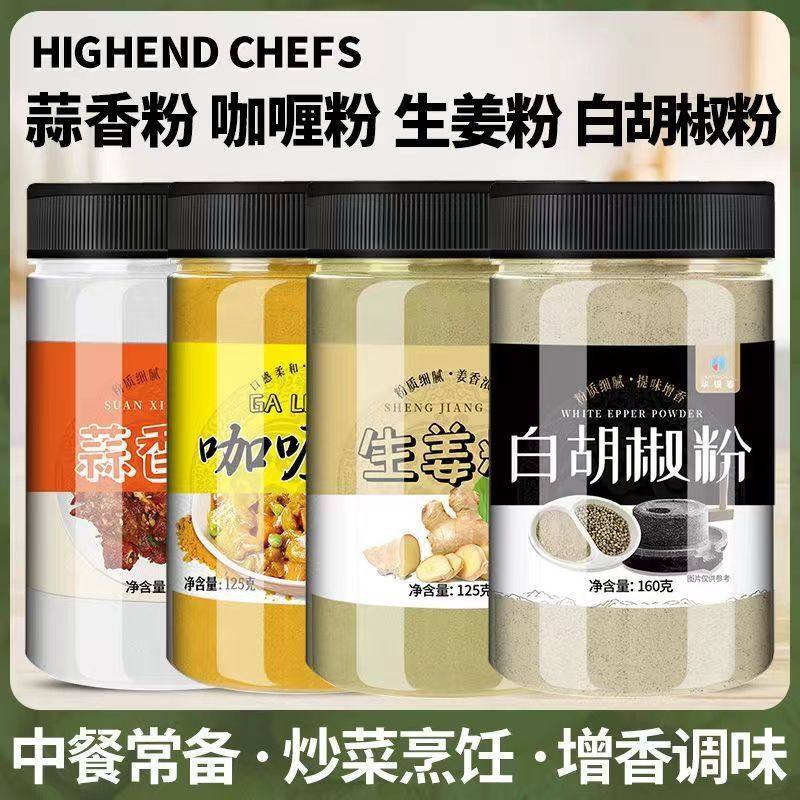 Kitchen Seasoning Combination White Pepper Powder Compound Seasoning Fragrant Powder Onion Powder Ginger Powder Curry Powder for Home Use