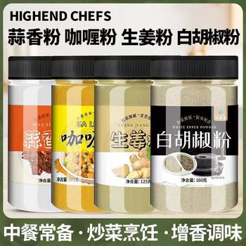 Kitchen Seasoning Combination White Pepper Powder Compound Seasoning Fragrant Powder Onion Powder Ginger Powder Curry Powder for Home Use
