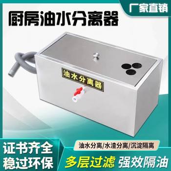 Oil-Water Separator Kitchen Catering Filter Small Hotel Water Oil Sewage Commercial Stainless Steel Grease Trap Foreign Trade