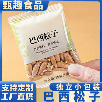 Authentic Hand-Peeled Brazilian Pine Nuts Independent Small Package Long Pine Nuts Afghan Large Original Nut-Free Snacks