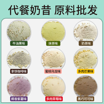 Multi-flavor meal replacement milkshake bottle full belly milkshake drink light food meal replacement powder raw materials wholesale