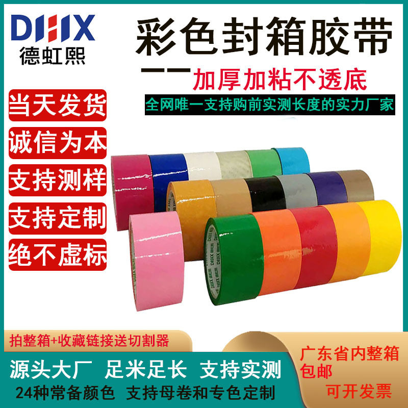 4.8cm wide red green Brown blue Brown sealing tape 18 color goods marking plus sticky color packing sealing tape