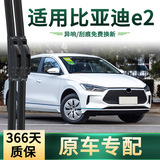 Подходит для автомобильного стеклоочистителя BYD e2 многофункциональная щетка стеклоочистителя оригинальная автомобильная специальная бесшумная резиновая щетка стеклоочистителя без костей