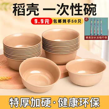 Food-Grade Disposable Rice Husk Bowl Thickened High-Temperature Resistant Dinnerware Set Anti-Scald Disposable Bowl Manufacturer in Stock
