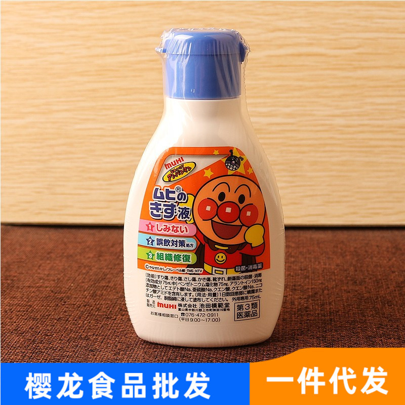 23.10 23.10 日本池田MUHI面包超人宝宝儿童洗手清洗消堵液 23.10