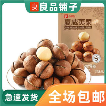 Bestore Macadamia Nuts 120g Open Dried Fruit Snacks Bulk Healthy Nut Cream Flavor Snacks