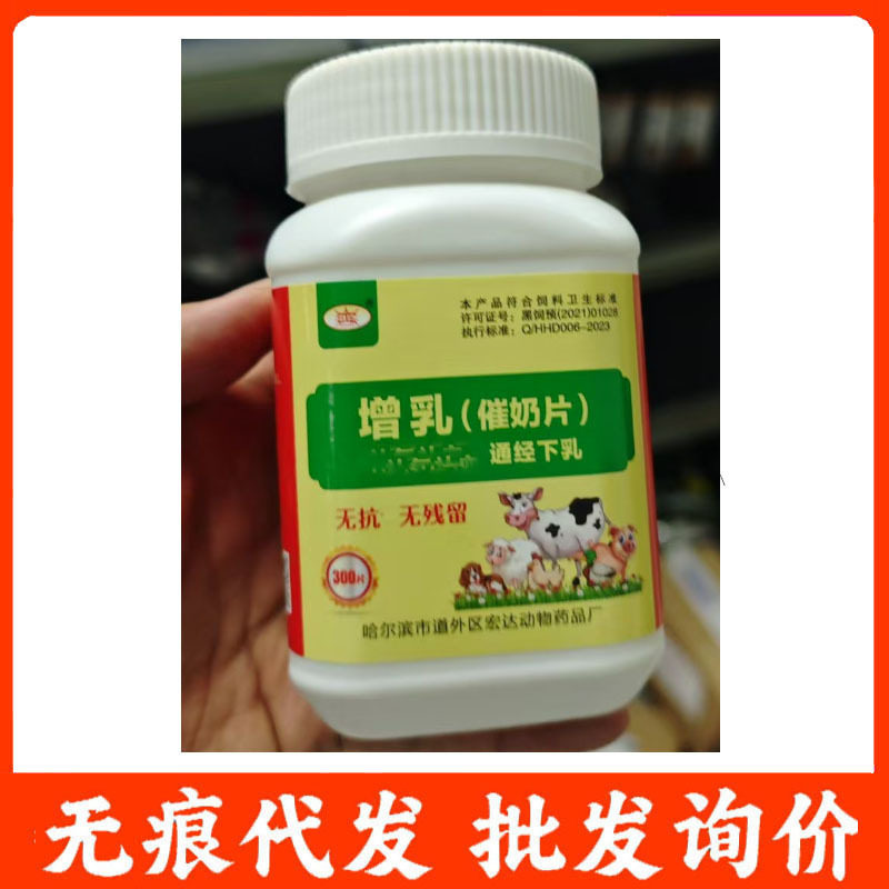 Veterinary Lactation Tablets for Livestock, Sows, Cattle and Sheep, Lactation Tablets for Pet Dogs and Cats, Lactation Tablets for Lactation, Lactation, Lactation, Lactation, and Lactation Promotion