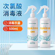 Haishi Hainuo Hypochlorous Acid Disinfectant Spray for Medical Use, Genuine Household Pet Washing Machine Sterilization and Disi