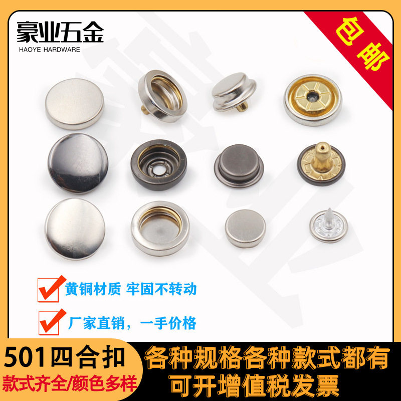 Factory straight hair 501# through hole metal buttons four-in-one buckle waist buckle clothing accessories buttons hardware buttons wholesale