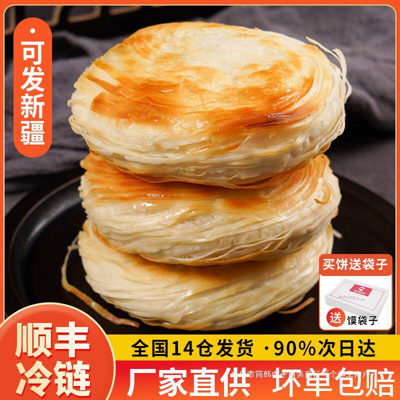 Laotongguan Thousand Layer Pancake Meat Bun Embryo Frozen Instant Breakfast Semi-Finished Crispy Pancake Home Commercial Shaanxi Made
