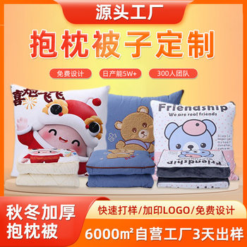 Autumn and Winter Pillows with Customized Logo, Dual-Purpose Two-In-One Pillows with Printed Patterns and Text, Corporate Gifts, Pillows, Blankets and Quilts