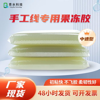 Hand-glued slow-drying Jelly Glue animal protein glue Jelly Glue water-based curry glue gel glue for packaging boxes