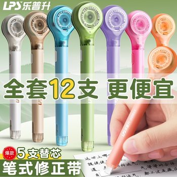 Lepusheng Pen-Type Correction Belt with Replaceable Core for Primary School Students Special Black Technology Correction Lepusheng Large-Capacity Correction