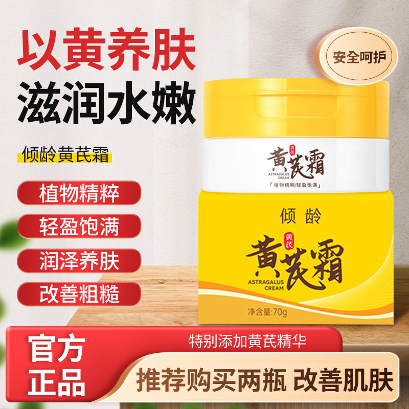 Qingling Astragalus Cream Wholesale Hydrating and Moisturizi...