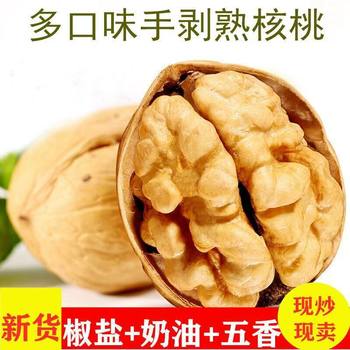 Xinjiang Roasted Walnuts, Pepper Salt, Cream, Five-Spice Paper-Skinned Walnuts, Multi-Flavor Wholesale Snack Products, Nuts Wholesale