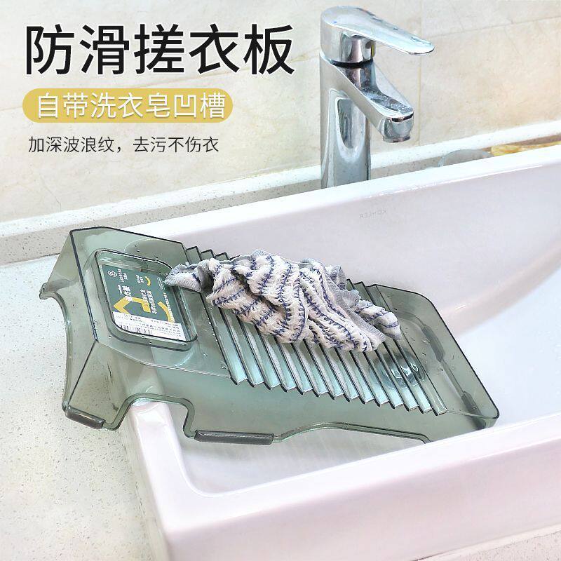 Washboard for Home Use, Lazy Hand Washing of Underwear, Plastic Panties, Dormitory Socks, Non-Slip Magic Tool, Laundry Board, Washboard
