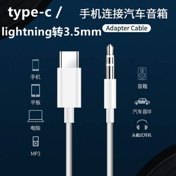 Applicable to Apple 78x 1112 Car Audio aux Adapter lightning to 3.5 Interface Mobile Phone Adapter