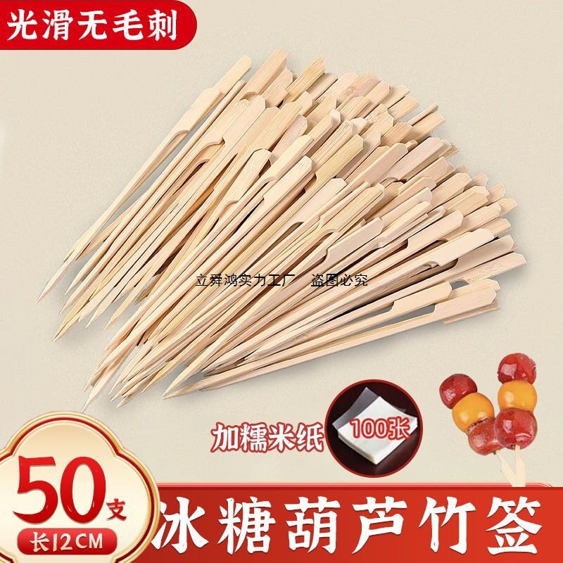 Complete Set of Materials and Tools for Making Candied Hawthorn Skewers, Bamboo Skewers, Fruit Skewers, Forks, and Disposable Bamboo Skewers