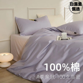 Class A 100 Long-staple Cotton Bed Four-piece Set Cotton Pure Cotton Solid Color Bed Sheet Quilt Cover Simple 4-piece Set