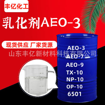 Aeo-3 Detergent Emulsifier Non-Ionic Surfactant Fatty Alcohol Polyoxyethylene Ether Aeo-3