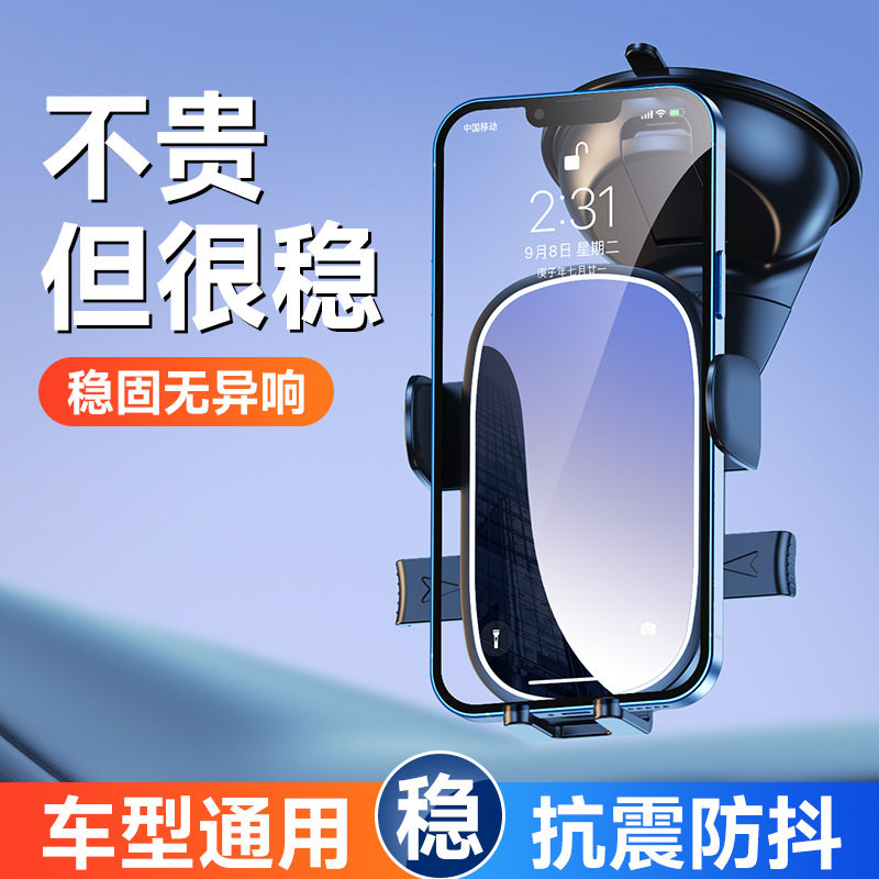 电商车载吸盘式仪表台出风口手机支架桌面支架汽车导航批发配件