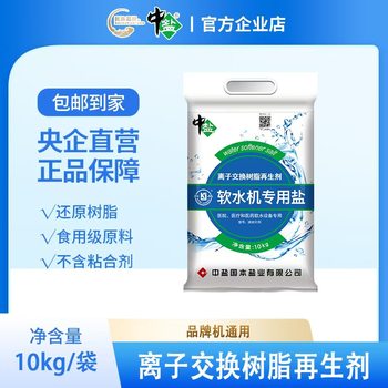 Wholesale Small-Packaged Softening Effect Ion Regeneration of Medium Salt Softening Salt Ion Exchange Resin