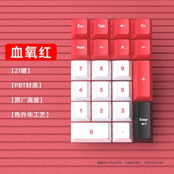 Cross-Border Spot Wholesale Blood Oxygen Red 21 Keycap Pbt Original Sublimation Digital Keypad for Financial Accounting