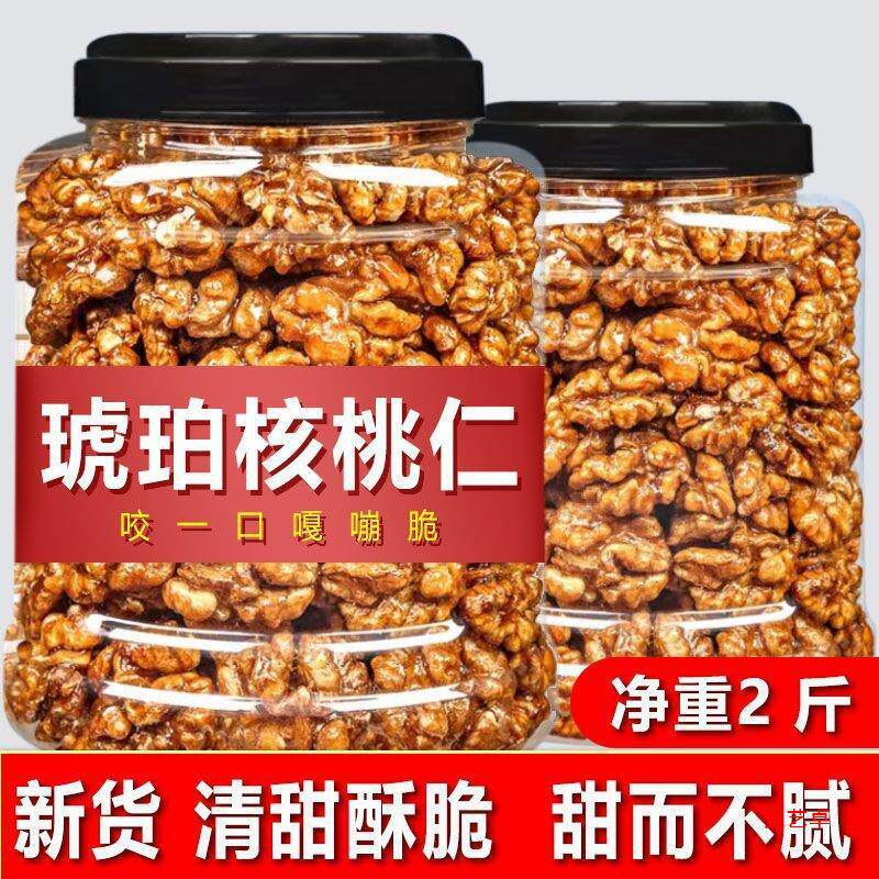 Amber Walnut Kernels Wholesale Daily Nuts Walnut Kernels Original Flavor Amber Walnut Direct Sales Paper Skin